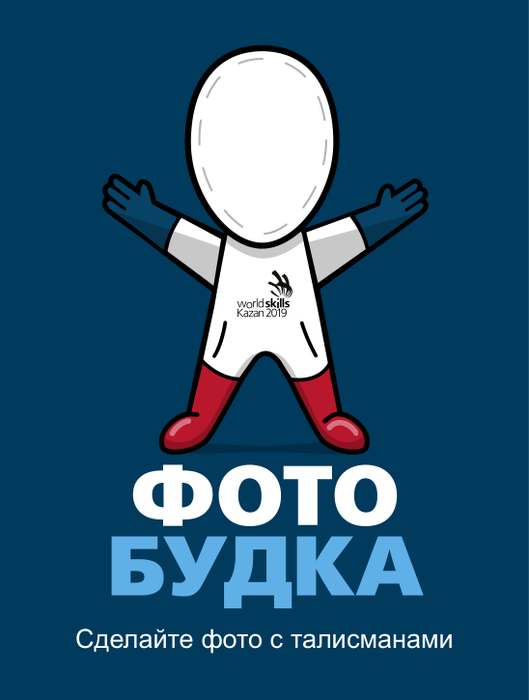WorldSkills в Казани в 2019 году. Дата рекомендации WorldSkills в Казани в 2019 году. Дата рекомендации
